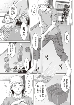 [ウエノ直哉] ユリマン 第5話