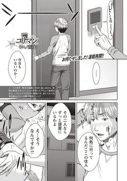 [ウエノ直哉] ユリマン 第6話