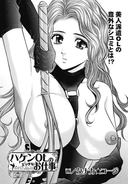 [タナカ☆コージ] ハケンOLのエッチなお仕事 【第22話】