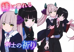 (Key Island 13) [Park Muteki (monndarian)] Hi ni Kureru Kenshi no Inori | 沉暮于绯色 剑士之祈愿 (Heaven Burns Red) [Chinese] [猫岛汉化组]