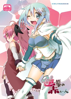 [CELTRANCE (Kogaku Kazuya)] Gyakushuu no Akai Hito (Puella Magi Madoka Magica) [Digital]