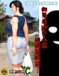 [Kill the King] Kyou no Misako-san Request project 2 [Chinese] [憂狸非專業漢化]