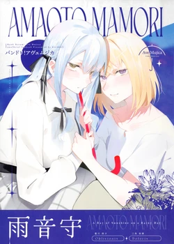 (C106) [KAIKOJI (CkA)] Amaoto Mamori | A Ray of Sunshine on a Rainy Day (BanG Dream! Ave Mujica) [English]