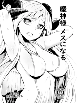 [Rev3 (Monchan rev3)] Majin-sama Mesu ni Naru (Granblue Fantasy) [Digital]