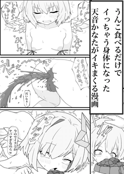 [Penicillin] Unko o Taberu to Iku Karada ni Natta Amane Kanata ga Ikimakuru Manga (Amane Kanata)