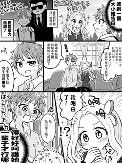 [nmemoton] Pure Ojou-sama | 清純大小姐 [Chinese] [驚鴻靈雨鴛鴦烘焙坊]