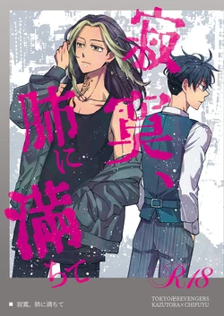 [undo (Kko)] Sekibaku, Hai ni Michite (Tokyo Revengers) [Digital]