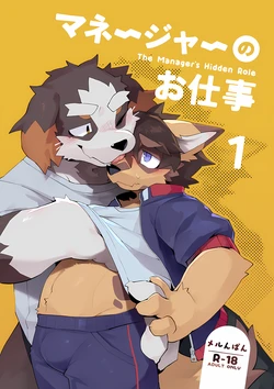 [Azuki Koubou (Merunpan)] The Manager's Hidden Role 1 [Digital] [Chinese] [koto's Translation]