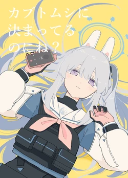 [Tonikakuushi (Ichihi)] Kabutomushi ni Kimatteru noni ne? | 肯定是独角仙更厉害吧 (Blue Archive) [Chinese] [游行寺夜子汉化] [Digital]