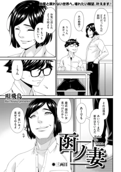 [Bai Asuka] Hako no Tsuma Sanryōme (3)