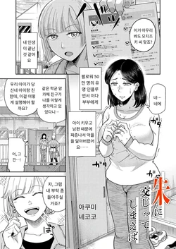 [Akubine Kokoro] Shu ni Majitte Shimaeba (COMIC Magnum Vol.196) [Korean] [MTL]