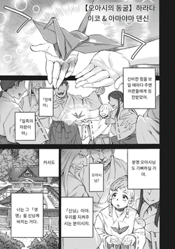 [Ameyama Denshin, Haradaiko] おあしの洞 (COMIC GAIRA Vol. 14) [MTL] [Korean]