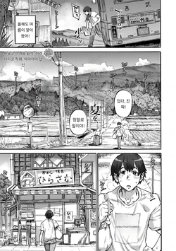[Ameyama Denshin, Haradaiko] さよこの夏 (COMIC GAIRA Vol. 18) [MTL] [Korean]