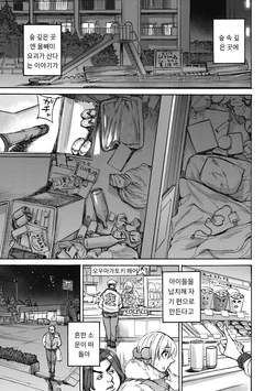 [Ameyama Denshin, Haradaiko] つくねの森 (COMIC GAIRA Vol. 09) [MTL] [Korean]