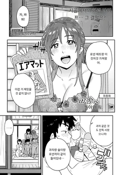 [Fujimoto Ikura] 田舎へ帰っておいで♥最終話 (Comic Kaien VOL.28) [Digital] [MTL] [Korean]