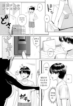 [Periodo] Otonari-san no Nayamigoto (COMIC Anthurium 2025-09) [Korean] [MTL] [Digital]