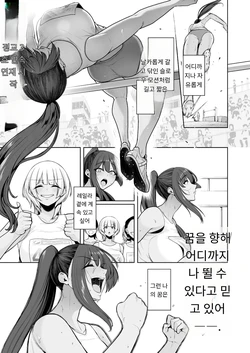 [Sevengar] 雌チ○ポ狩リ1 (COMIC HOTMILK 2025-08) [Digital] [MTL] [Korean]