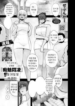 [Sevengar] 雌チ○ポ狩リ3 最終話 (COMIC HOTMILK 2025-10) [Digital] [MTL] [Korean]