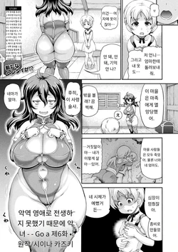 [Shiina Kazuki] 悪役令嬢に転生できなかったので悪女をこらしめます 第6話 (COMIC Unreal 2025-10 Vol. 117) [Digital] [MTL] [Korean] (2)