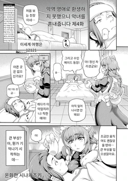[Shiina Kazuki] 悪役令嬢に転生できなかったので 悪女をこらしめます 第4話 (COMIC Unreal 2025-06 Vol. 115) [Digital] (3) [MTL] [Korean]