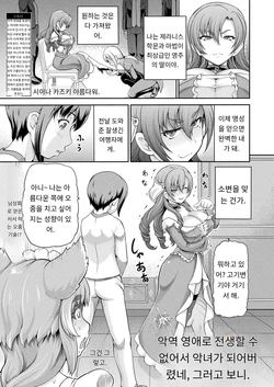 [Shiina Kazuki] 悪役令嬢に転生できなかったので 悪女をこらしめます 第5話 (COMIC Unreal 2025-08 Vol. 116) [Digital] (2) [MTL] [Korean]