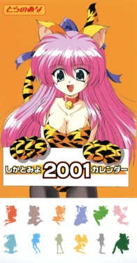 [Toranoana] SHIKATO Miyo 2001 CALENDAR [SHIKATO Miyo]