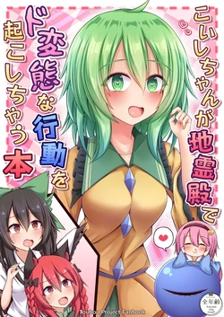[touhou project]a book about Koishi taking on a perverted behaviour at the palace of the Earth Spirits