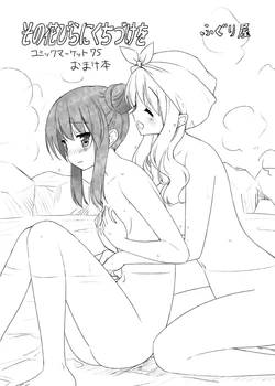 (C75) [Fuguriya, Luminosity (Peko)] Sono Hanabira ni Kuchizuke o Comic Market 75 Omakebon[Spanish]