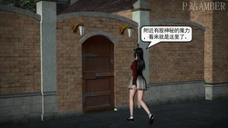 [AMBER]短篇恶堕之画1
