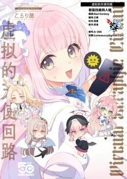 (C106) [Koruri-ya (Koruri)] Virtual Tenshi Kairo - Virtual Seraphic Circutt | 虚拟的天使回路 (Blue Archive) [Chinese] [碧蓝档案同人组]