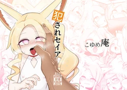 [Koyumean (Kazakami Sudare)] Okasare Seia (Blue Archive) [Digital]