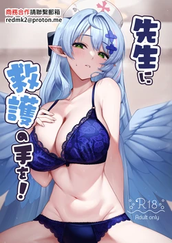 [Mendako Suizokukan (Oruka)] Sensei ni Kyuugo no Te o! (Blue Archive) [Chinese] [Digital]