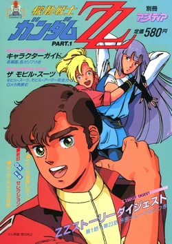 Mobile Suit Gundam ZZ Part 1 (Bessatsu Animedia)
