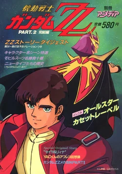 Mobile Suit Gundam ZZ Part 2 The Final Chapter (Bessatsu Animedia)