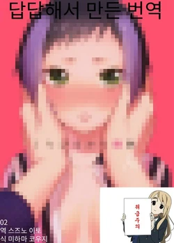 [maedam (Maeda Momo)] Kuchibiru kara Binetsu | 입술에서부터 미열 (Pretty Rhythm) [Korean] [Digital]