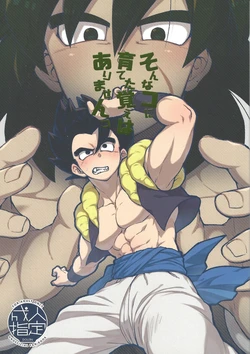 [Shigureya (Gure)] Son'na ko ni sodateta oboe wa arimasentsu (Dragon Ball Super)