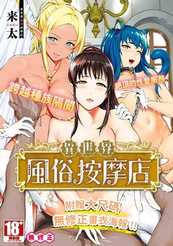 [Raita] Isekai Fuuzoku Esthe | 異世界風俗按摩店 [Chinese] [Decensored] [Digital]