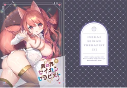 [INS-mode (Amanagi Seiji)] Isekai Seikan Therapist 2 [Digital]