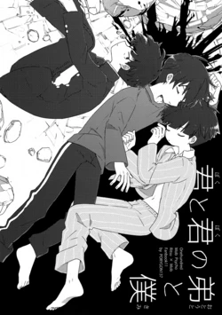 [PORYGON137 (Hidari Pory5n)] Kimi to Boku no Otouto to Boku (Mob Psycho 100)