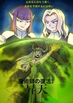 [Valk_yrain] The Mages Rebirth 3 (Japanese)