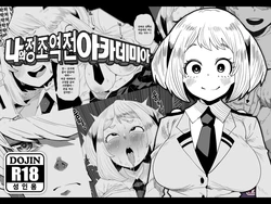 [Oekaki Kaki] Teisou Gyakuten Mono | 정조역전 히로아카 모음 [Korean]