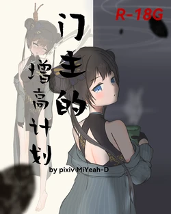 [MiYeah-D] Kisaki's Height Increase Plan! ᕕ(◠ڼ◠)ᕗ