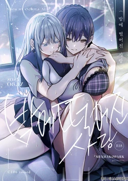 [Mendakopark (Yamamoto)] Yoru ni Ochita Ai | 밤에 떨어진 사랑 [Korean] [Digital]