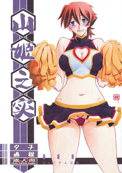 (C86) [Sankaku Apron (Sanbun Kyoden, Umu Rahi)] Akebi no Mi - Yuuko Katei [Chinese][ELF个人汉化]