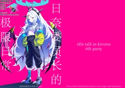 [sugar milk syndrome (フタロウ)] キヴォトスの無駄話 六言目 ヒナ委員長の限界日常 | 基沃托斯的小故事 第六话 日奈委员长的极限日常 (Blue Archive) [Chinese] [碧蓝档案同人组]
