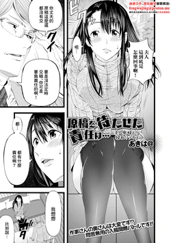 [Akiha@] Genkou o Mataseta Sekinin wa... ~Bijin Oku-sama to no Netori Life~ (Web Haishin Gekkan Tonari no Kininaru Oku-san Vol. 056) [Chinese]