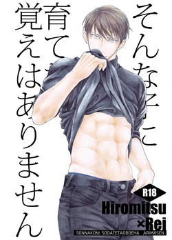 [皓皓 (コータ)] そんな子に育てた覚えはありません (Detective Conan) [Digital]