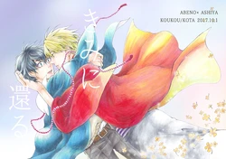 [皓皓 (コータ)] きみに還る (不機嫌なモノノケ庵) [Digital]