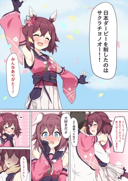 [ふぇぇり_3] Sakura Chiyono o To Icha Love Ecchi♡ (umamusume)