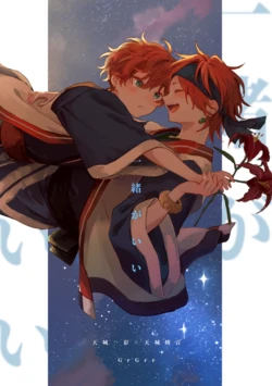 [GrGrr (Touma)] 一緒がいい (Ensemble Stars!) [Digital]